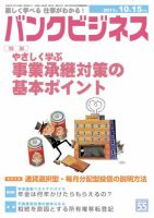 バンクビジネス 10月15日号 表紙