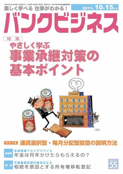バンクビジネス 10月15日号 (発売日2011年10月05日) 表紙