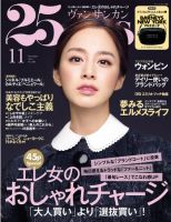 25ans (ヴァンサンカン) 11月号 (発売日2011年09月28日) | 雑誌/定期