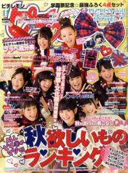 ピチレモン 11月号 (発売日2011年10月01日) | 雑誌/定期購読の予約は ピチレモン 11月号 (発売日2011年10月01日) | 雑誌/定期購読の予約は