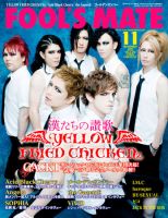 フールズメイト 11月号 (発売日2011年09月29日) 表紙