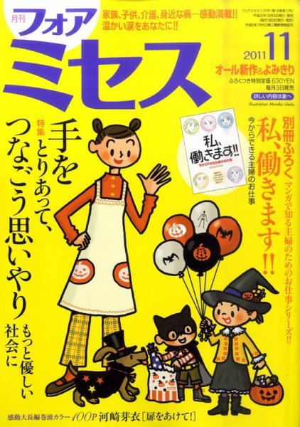 for Mrs. (フォアミセス) 11月号 (発売日2011年10月03日) 表紙