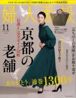 婦人画報 11月号 表紙