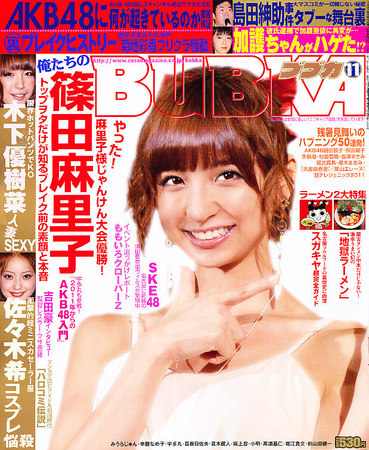 BUBKA（ブブカ） 11月号 (発売日2011年09月30日) | 雑誌/定期