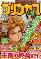 プリンセス 11月号 表紙