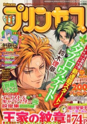 プリンセス 11月号 (発売日2011年10月06日) 表紙