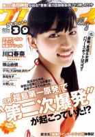 週刊プレイボーイ/週プレ 9/26号 表紙