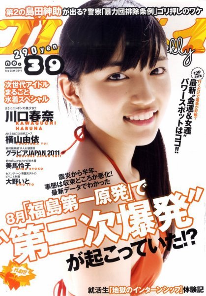 週刊プレイボーイ/週プレ 9/26号 (発売日2011年09月12日) 表紙