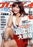週刊プレイボーイ/週プレ 10/3号 表紙
