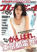 週刊プレイボーイ/週プレ 10/10号 表紙