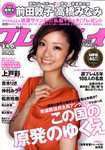 週刊プレイボーイ/週プレ 10/17号 (発売日2011年10月03日) 表紙