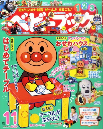 C65-066 ベビーブック 2009年11月特大号 小学館 発行 付録なし