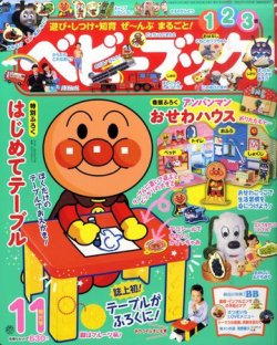 ベビーブック 11月号 (発売日2011年10月01日) | 雑誌/定期購読の予約は