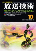 放送技術 64巻10月号 表紙