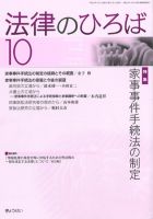 法律のひろば 10月号 表紙