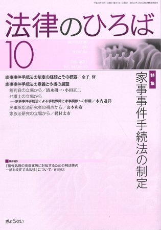 法律のひろば 10月号 (発売日2011年10月03日) 表紙