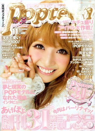 Popteen(ポップティーン) 11月号 (発売日2011年10月01日) | 雑誌/定期 