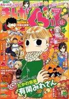 まんがくらぶ 11月号 (発売日2011年10月04日) 表紙