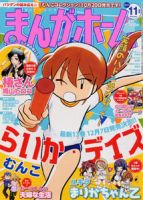 まんがホーム 11月号 表紙