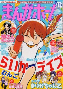 まんがホーム 11月号 (発売日2011年10月01日) 表紙