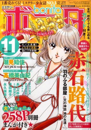 ミステリーボニータ 11月号 発売日11年10月06日 雑誌 定期購読の予約はfujisan ミステリーボニータ 11月号 発売日11年10月06日 雑誌 定期購読の予約はfujisan