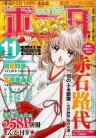 ミステリーボニータ 11月号 表紙