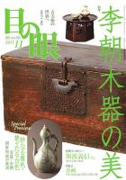 目の眼 11月号 表紙