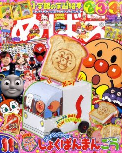 めばえ 11月号 発売日11年10月01日 雑誌 定期購読の予約はfujisan