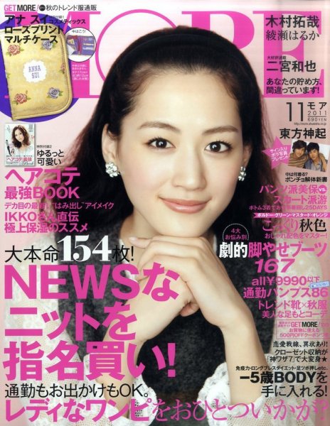 MORE（モア） 11月号 (発売日2011年09月28日) 表紙