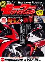 モーターサイクリスト 11月号 表紙