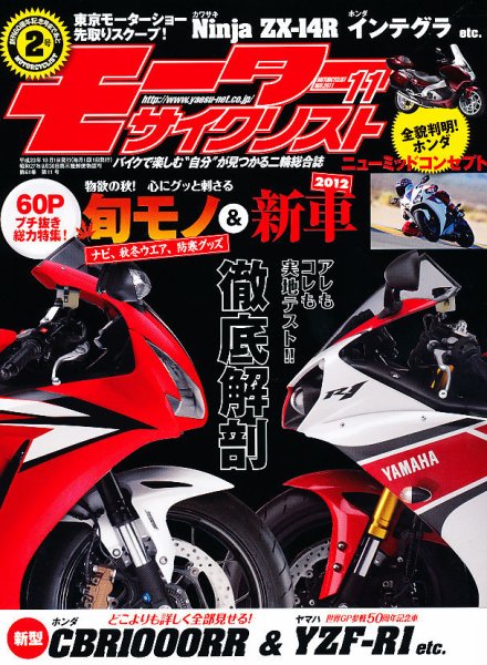 モーターサイクリスト 11月号 (発売日2011年10月01日) 表紙