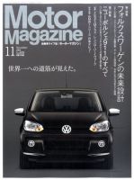 Motor Magazine（モーターマガジン） 2011/11 (発売日2011年10月01日) 表紙
