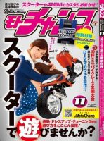モトチャンプ 2011年11月号 (発売日2011年10月06日) 表紙