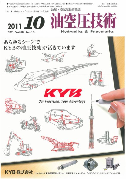 油空圧技術 10月号 (発売日2011年10月01日) 表紙
