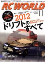 RC WORLD（ラジコンワールド） No.191 (発売日2011年10月04日) 表紙