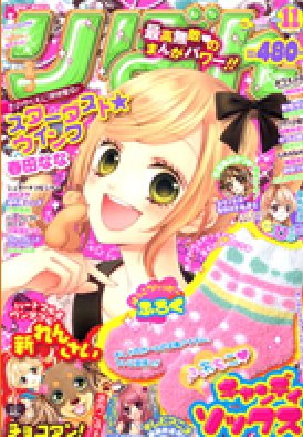 りぼん 11月号 (発売日2011年10月03日) | 雑誌/定期購読の予約はFujisan