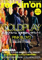 rockin’on（ロッキング・オン） 2011年11月号 (発売日2011年10月01日) 表紙
