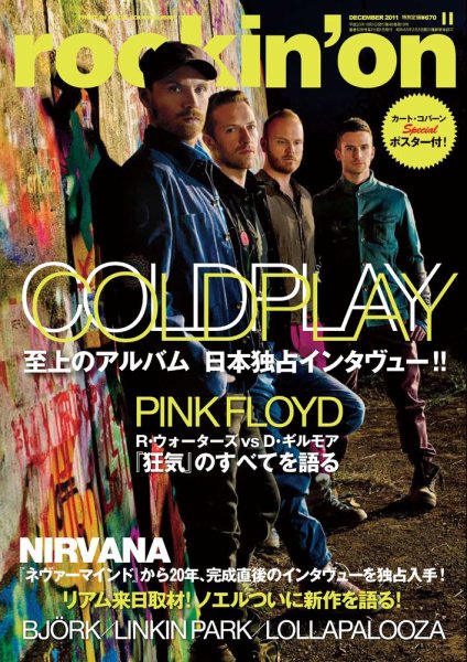 rockin’on（ロッキング・オン） 2011年11月号 (発売日2011年10月01日) 表紙