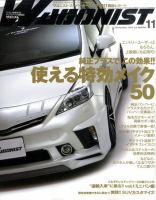 Wagonist (ワゴニスト) 11月号 表紙