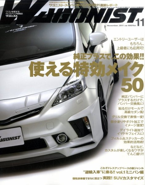 Wagonist (ワゴニスト) 11月号 (発売日2011年10月01日) 表紙