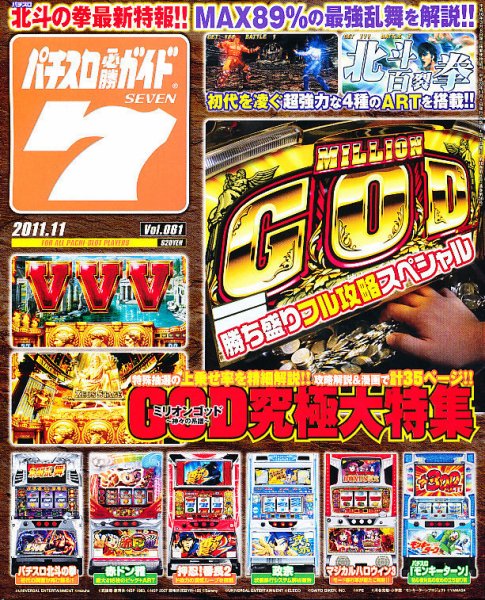 パチスロ必勝ガイド７ 11月号 (発売日2011年10月07日) 表紙