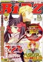 コミック BIRZ (バーズ)  11月号 (発売日2011年09月30日) 表紙