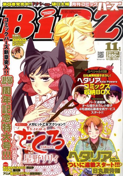 コミック BIRZ (バーズ)  11月号 (発売日2011年09月30日) 表紙