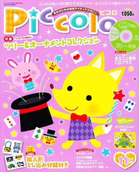 ほいくあっぷ 11月号 (発売日2011年10月01日) 表紙