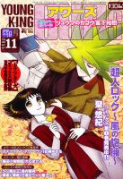 YOUNGKING OURS (ヤングキングアワーズ)  表紙
