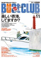 BoatCLUB（ボート倶楽部） 11月号 表紙