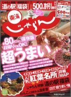 東海じゃらん 11月号 (発売日2011年10月01日) 表紙
