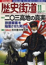 歴史街道 11月号 (発売日2011年10月06日) 表紙