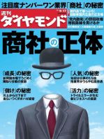 週刊ダイヤモンド（Diamond WEEKLY） 9/17号 (発売日2011年09月12日) 表紙