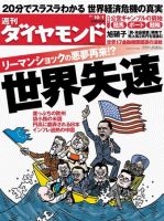 週刊ダイヤモンド（Diamond WEEKLY） 10/1号 (発売日2011年09月26日) 表紙